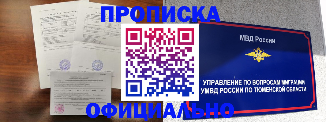 прописка ребенка в Сызрани