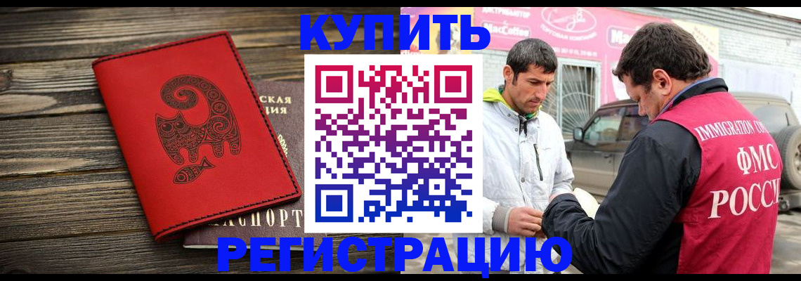 временная регистрация купить в Сызрани